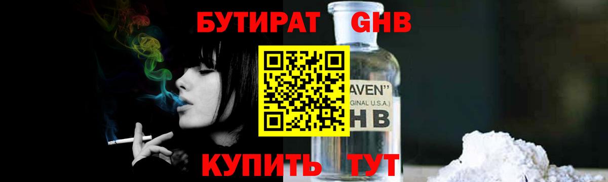 БУТИРАТ оксибутират  БУТИРАТ  Тара  Вход с VPN 