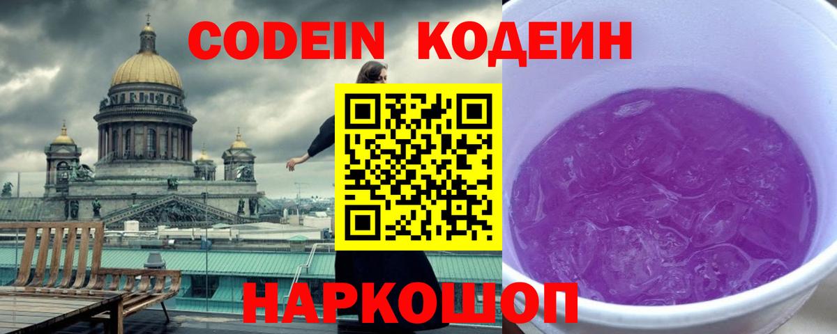 Тара  Кодеиновый сироп Lean напиток Lean (лин)  Вход с VPN  Кодеин Purple Drank 