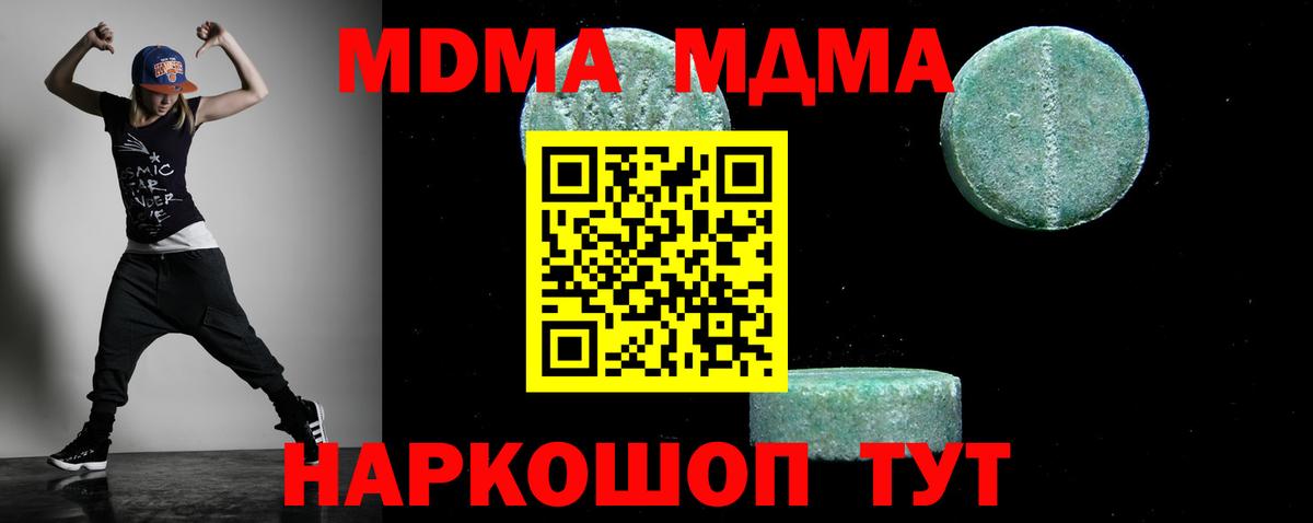 МДМА Molly  Вход с VPN  MDMA  Тара 