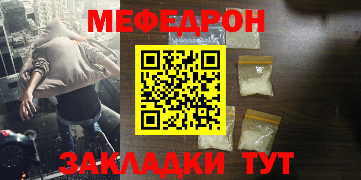 Мефедрон  где найти   МЯУ-МЯУ  Меф mephedrone  Тара  Вход с VPN  Мефедрон mephedrone 